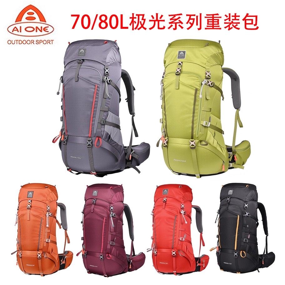 艾王新款极光系列70升80l重装背包户外徒步登山双肩包男女露营包