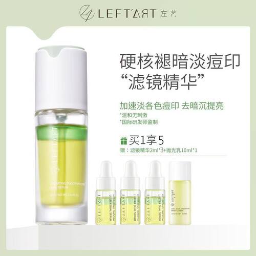 订阅179！LEFTART/左艺祛痘精华