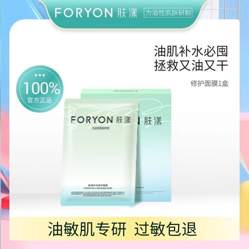 浮肤漾油皮补水修护面膜5片 秋冬保湿舒缓锁水改善泛红敏感旗舰店