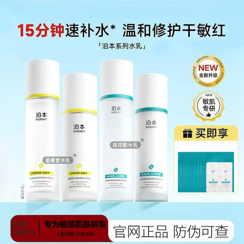 泊本6D玻尿酸水乳敏感肌补水