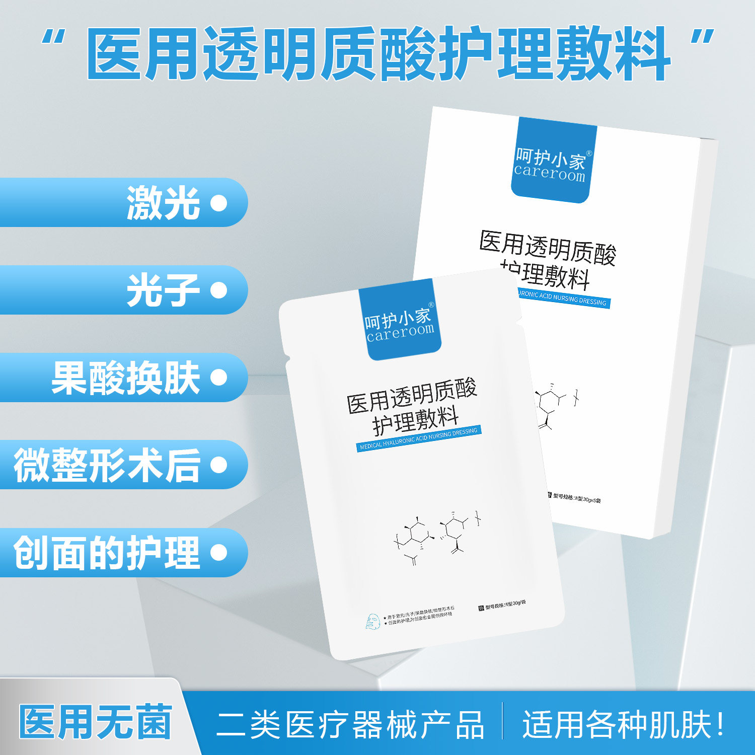 医用透明质酸护理敷料