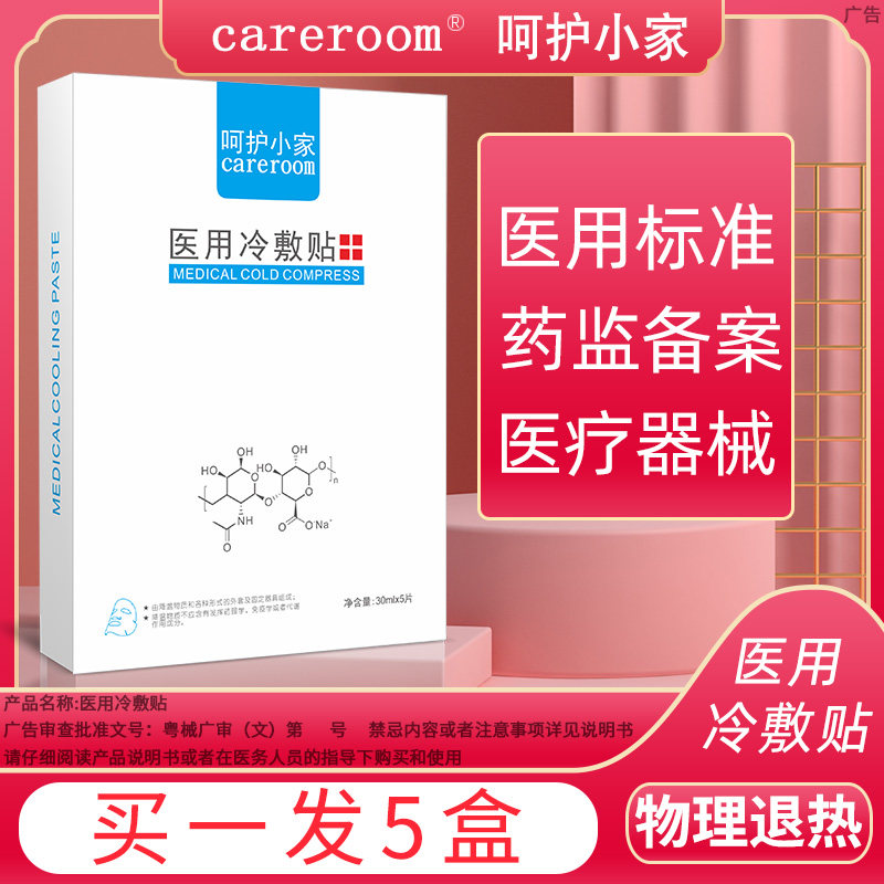 呵护小家医用冷敷贴医美水光针术后敏感肌肤晒后修护受损面膜型