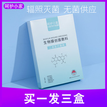 生物膜创面敷料医用冷敷贴医美敷料面膜型官方正品辐照无菌级二类