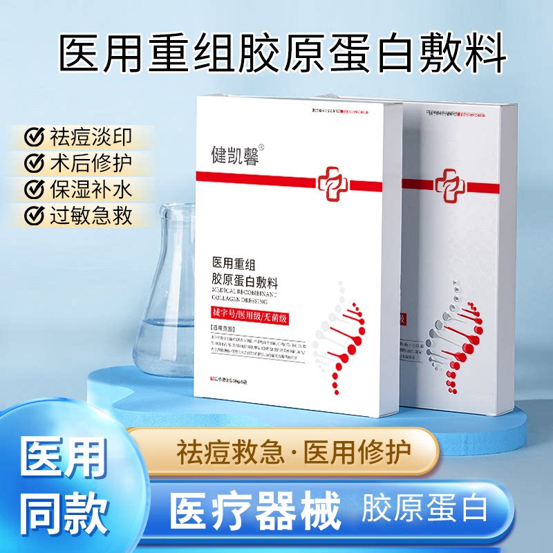 医用胶原蛋白敷料二类医疗器械