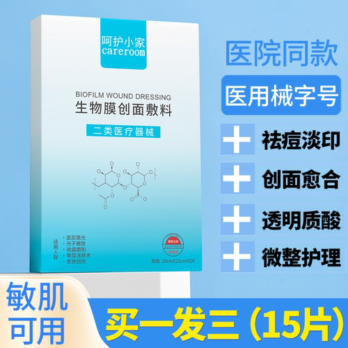 无菌级生物膜创面敷料
