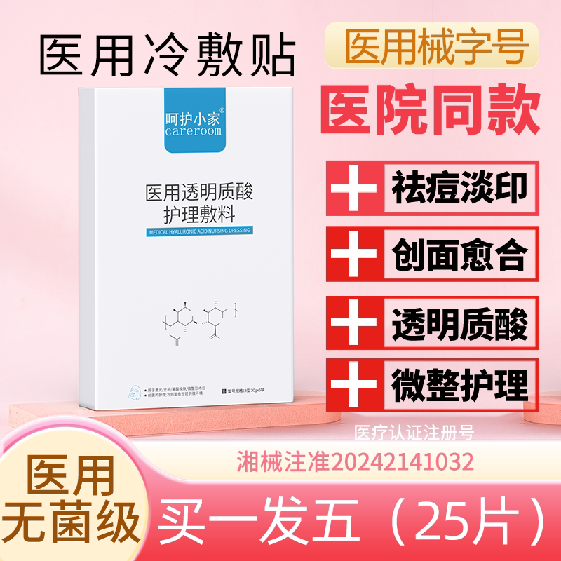 呵护小家医用冷敷贴物理退热