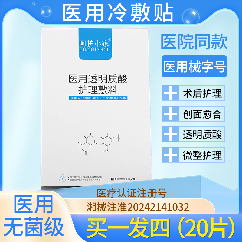医用透明质酸护理敷料