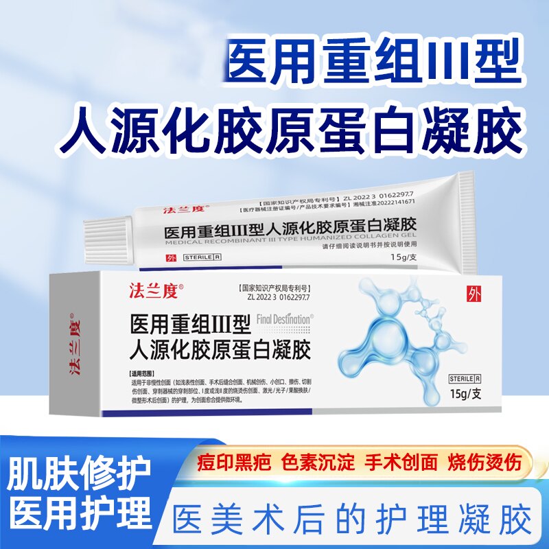 重组人表皮医用重组Ⅲ型人源化胶原蛋白凝胶生长疤痕敷料因子