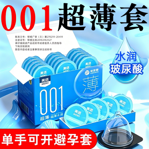 【裸感玻尿酸】避孕套超薄001安全套正品旗舰店男用套byt