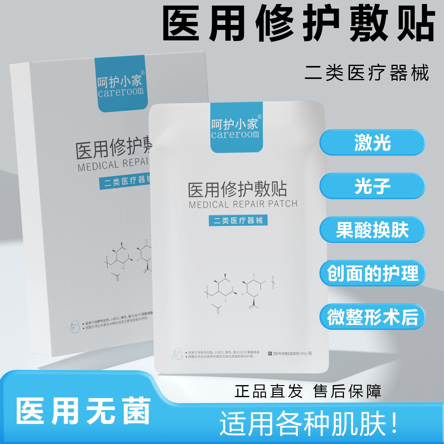 呵护小家医用修护敷贴