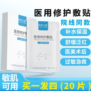 医美医用冷敷贴水光针激光术后无菌修复补水保湿面膜型械字号敷料