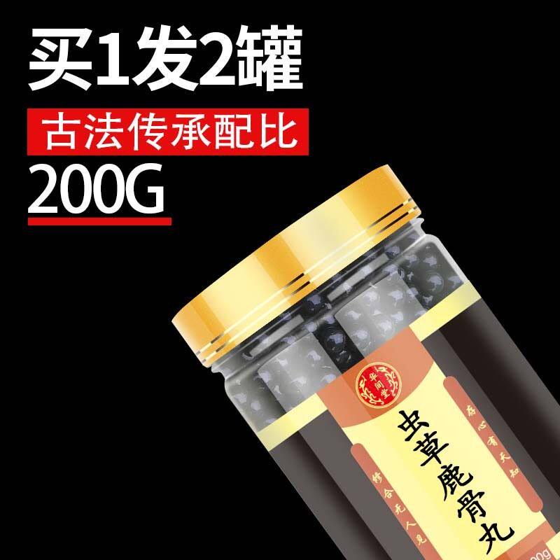 官网河南郑州智满意虫草鹿骨丸筋骨消痛虫草鹿骨 1件