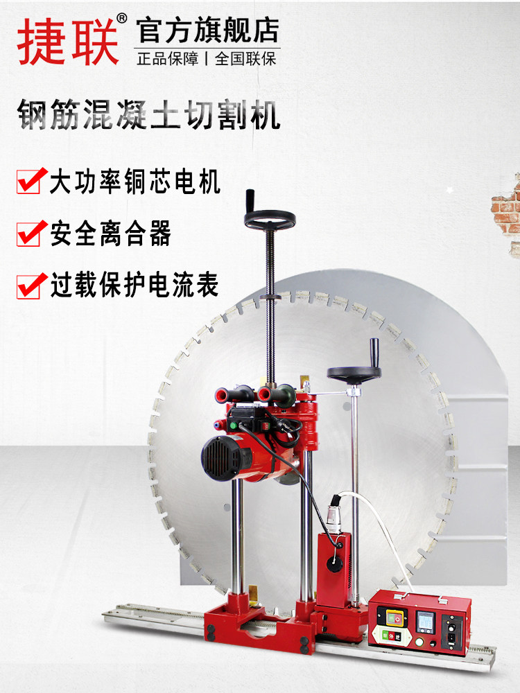 节联墙体切割机工程自动化钢筋混凝土墙体切割机水锯正品Jlx800A