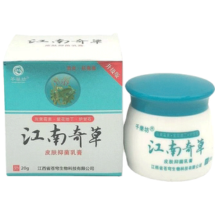 郎芊方江南奇草抑菌乳膏丨买2送1 买3送2 原东石壁皮肤外用膏