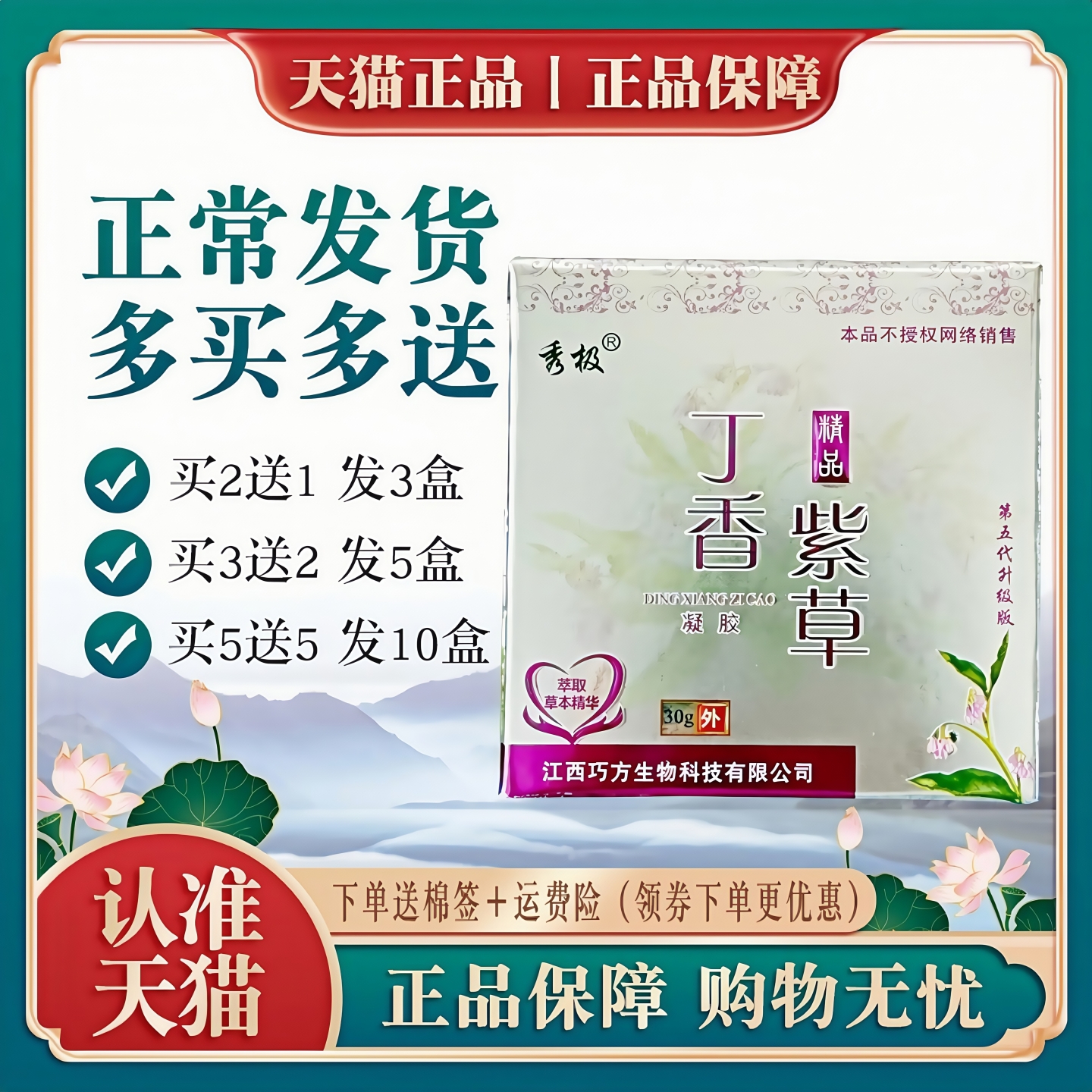 秀极丁香紫草抑菌乳膏宝宝抑菌膏