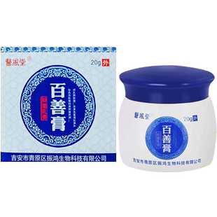 医风堂百善膏乳膏丨买2送1 买3送2 成人皮肤外用软膏正品全身