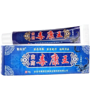 医风堂苗约毒康王湿毒膏丨买2送1 买3送2 皮肤外用软膏乳正品全身