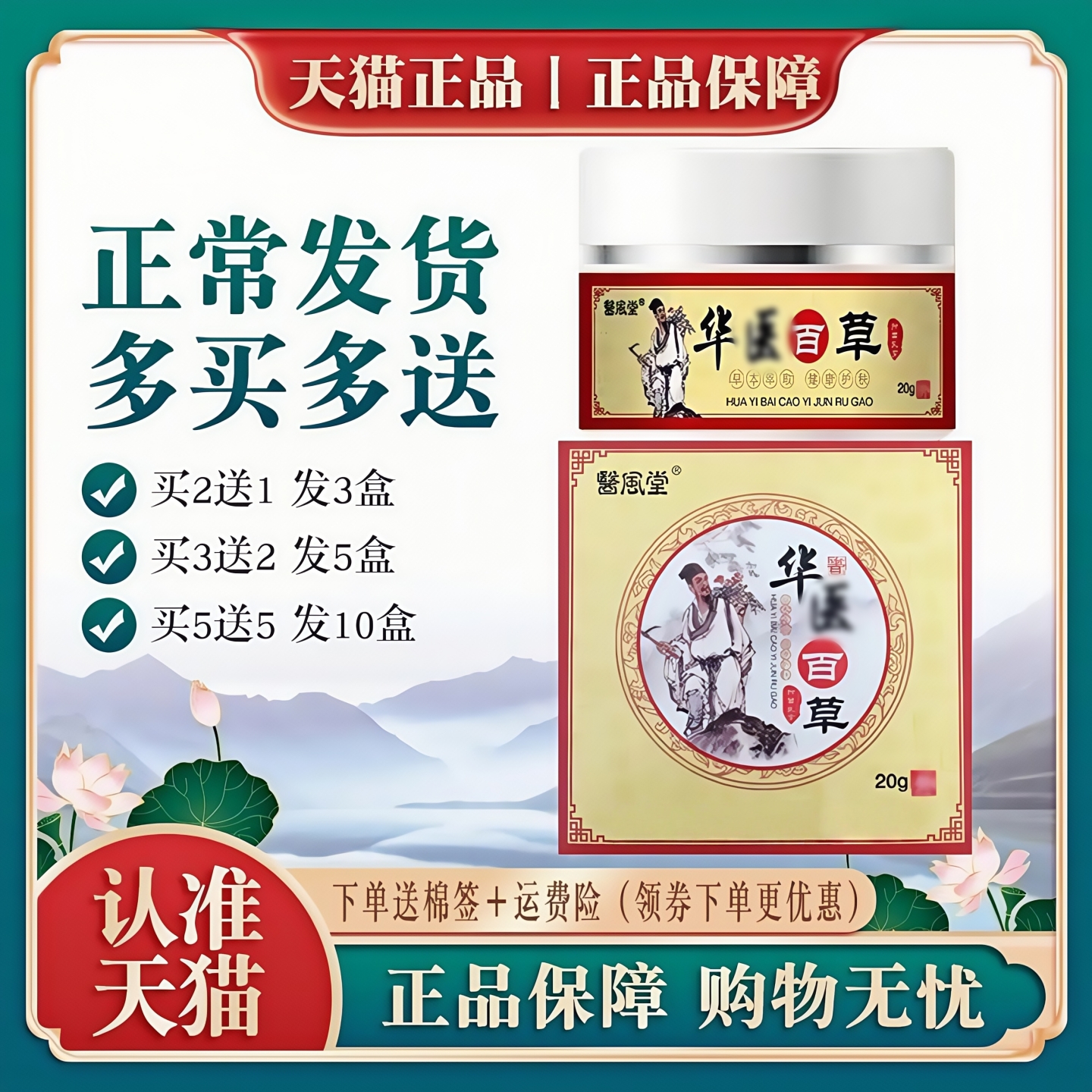 医风堂华医百草抑菌乳膏正品软膏
