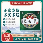 买3送4 芙贝乐滇南益夫膏益肤膏乳膏 买1送1 原欣源欣外用