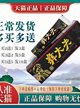 苗孚彝大夫乳膏正品丨买2送1 买3送2 皮肤外用软膏成人全身