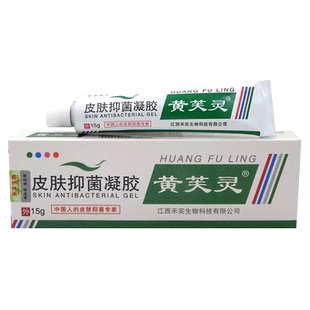黄芙灵皮肤凝胶正品丨买2送1 买3送2 黄芙灵皮肤外用乳膏成人