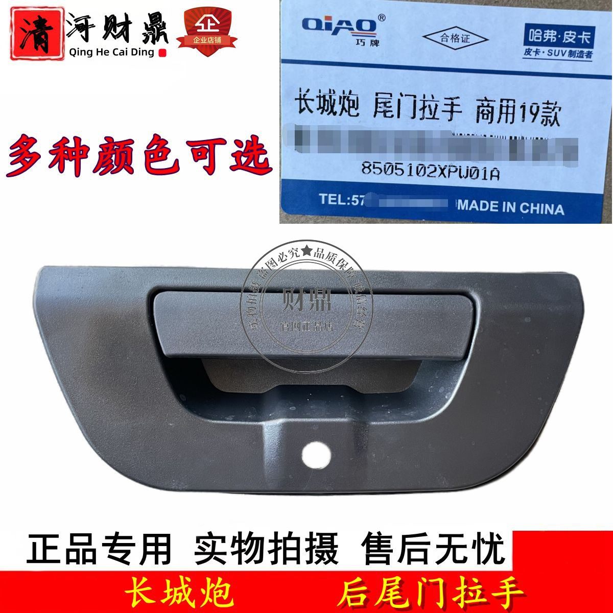 长城炮后尾门拉手把手开关