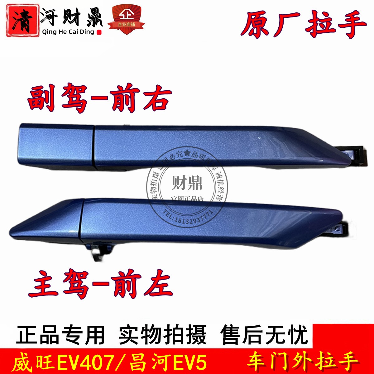 威旺EV407昌河EV5车门外拉手原厂