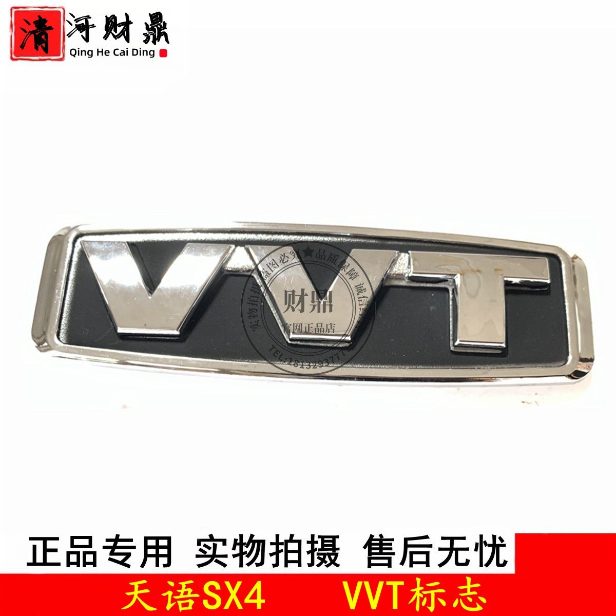 适配长安铃木天语SX4叶子板标 VVT字标牌 天语翼子板标志左右车标