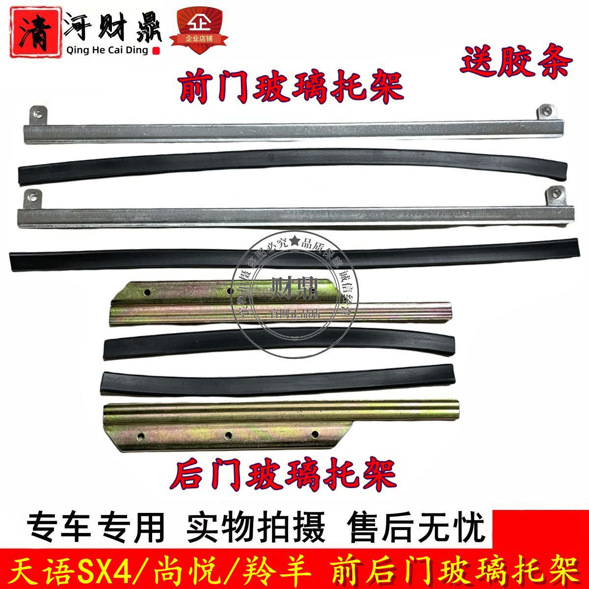 天语SX4尚悦/羚羊前后门玻璃托架图片