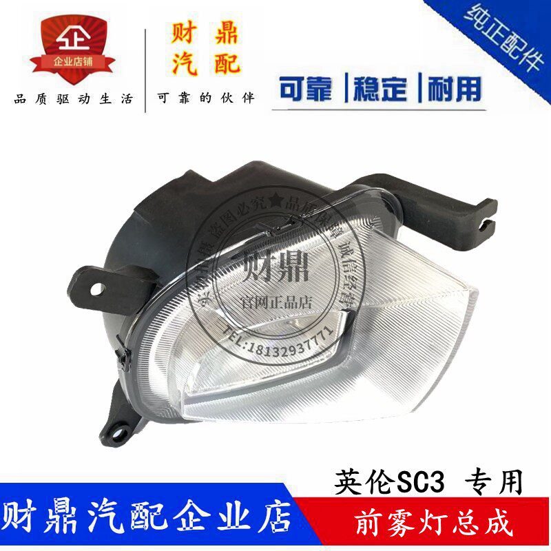 适配吉利英伦sc3前雾灯总成 sc313雾灯前保险杠灯 左右防雾灯原装
