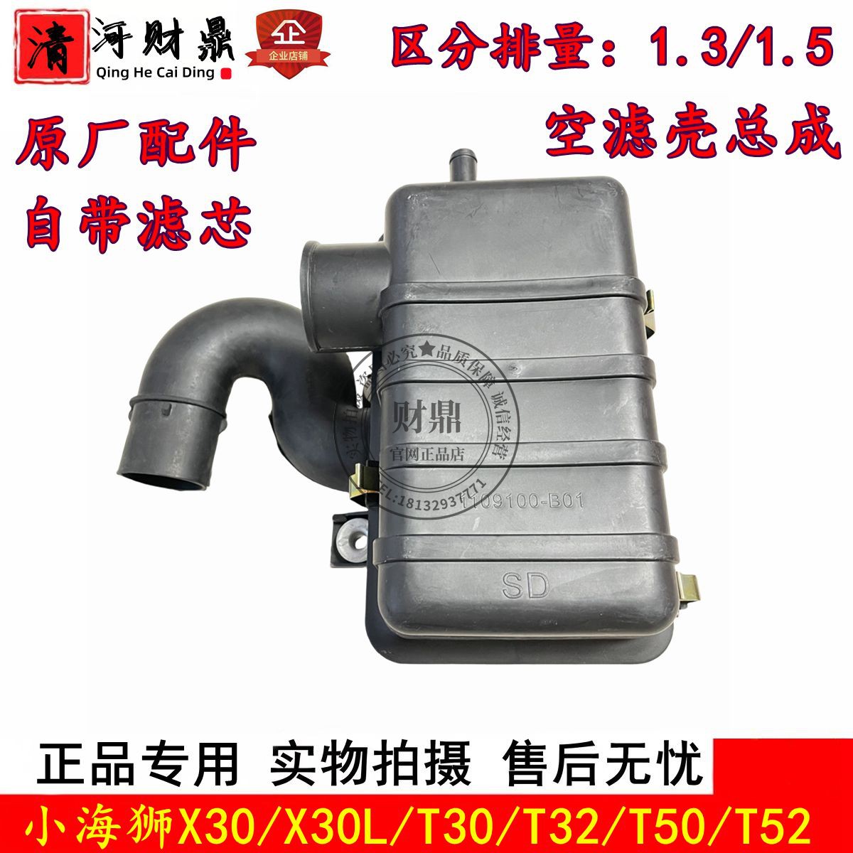 小海狮X30/T30T50空滤壳总成原厂