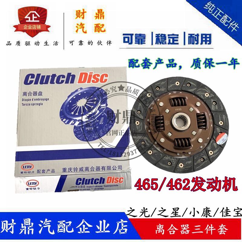 五菱之光465离合器三件套