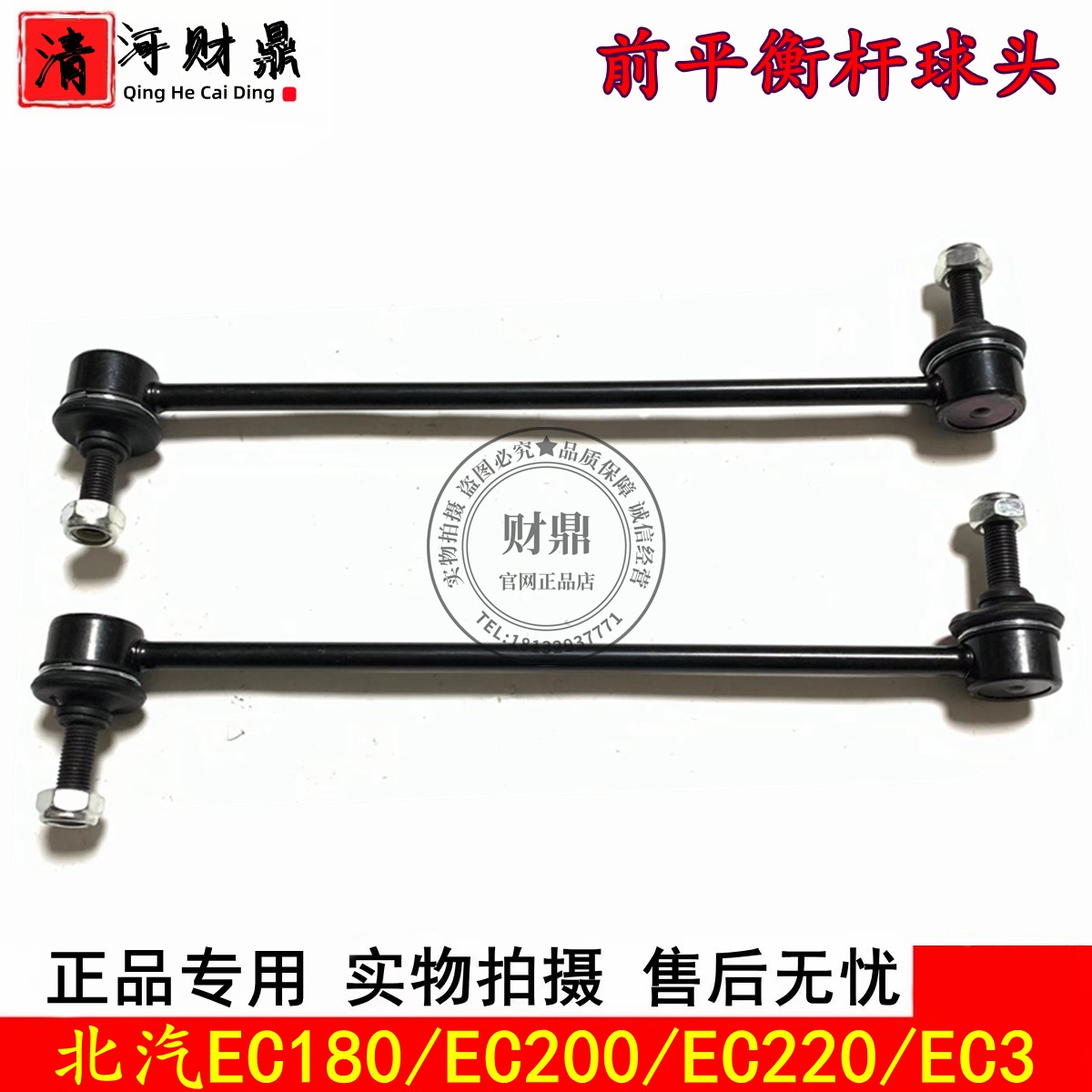 北汽EC180/200/220/3平衡杆球头