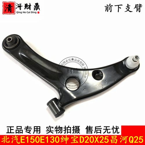 北汽E150130下支臂下摆臂三角臂