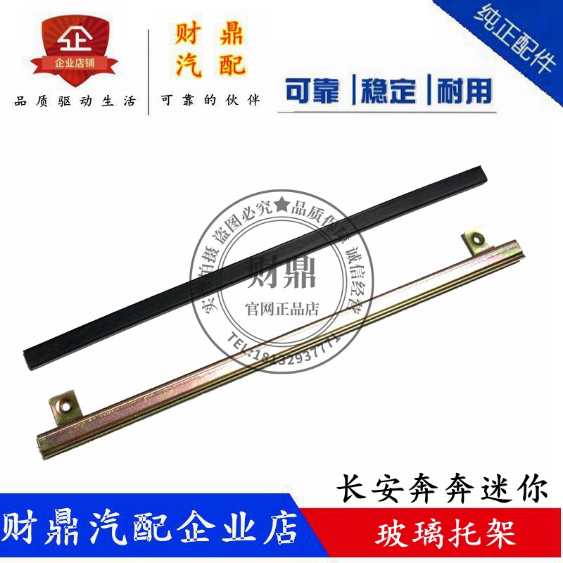 适用长安迷你mini玻璃托架车门图片