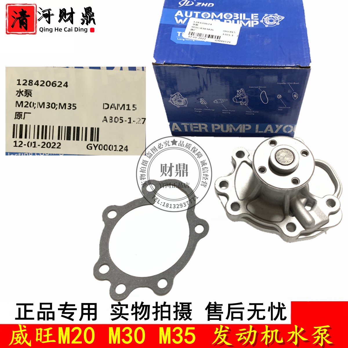 威旺M20/M30/M35发动机水泵原厂