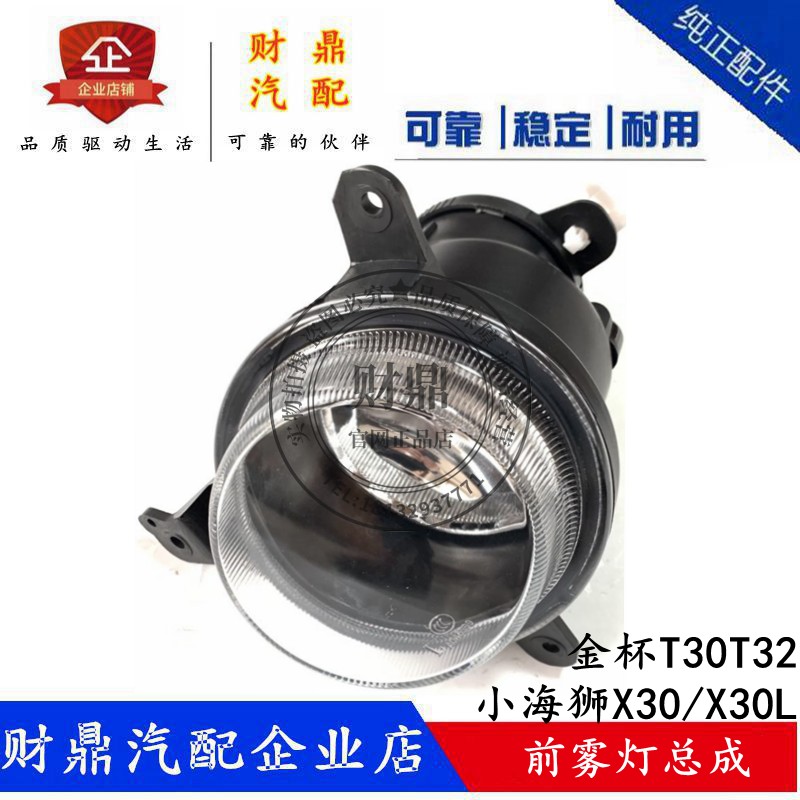 适配金杯T30 T32前雾灯总成小海狮X30新海狮X30L左右前杠灯防雾灯