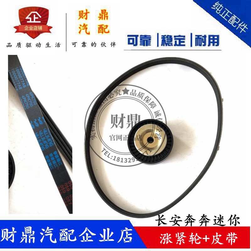 适用于长安奔奔迷你发电机涨紧轮 空调皮带涨紧轮 mini空调张紧器