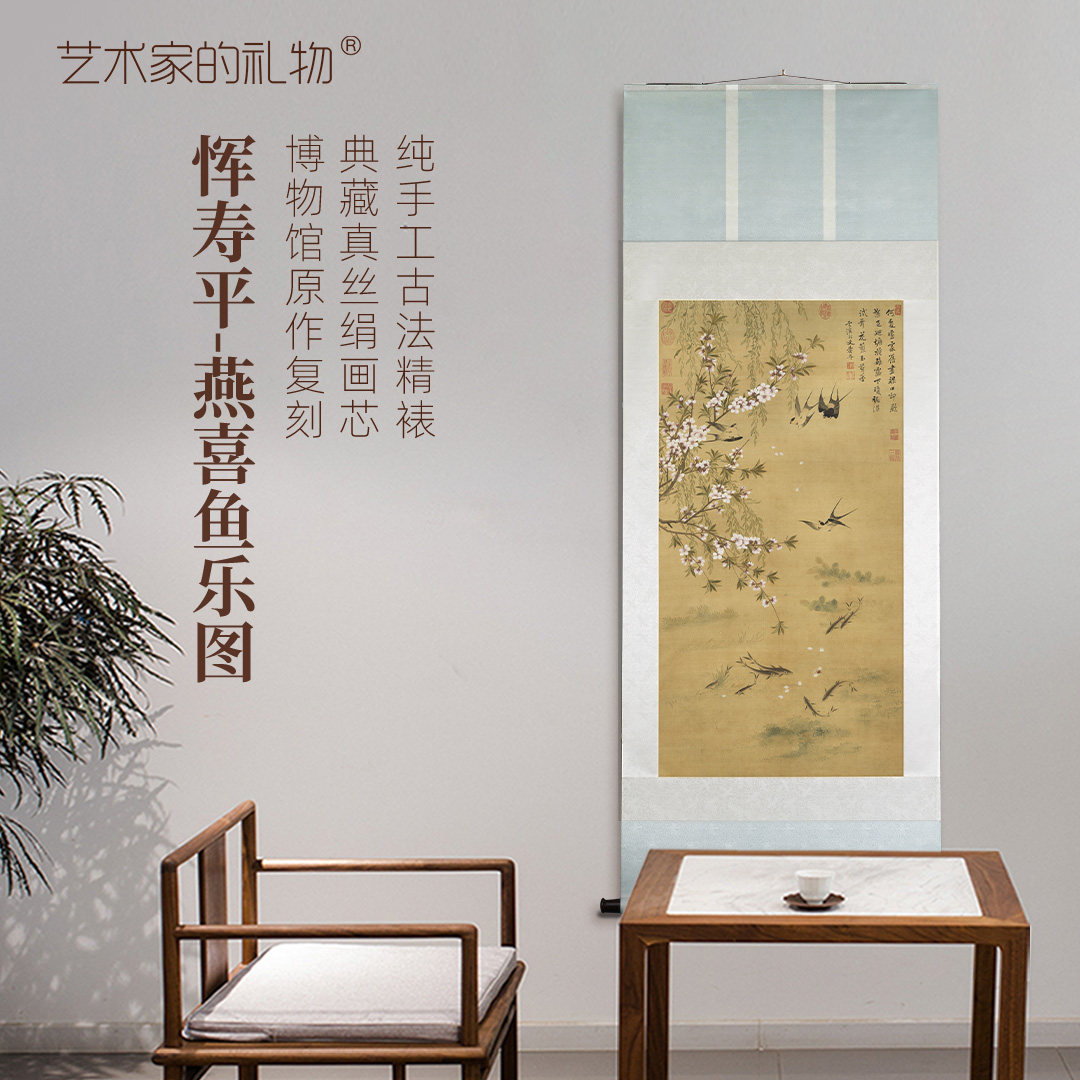 清代恽寿平《燕喜鱼乐图》精裱挂轴客厅书房中式挂画文创礼品 - 实物图
