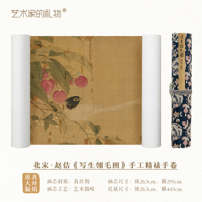 北宋赵佶翎毛图真丝手卷国画
