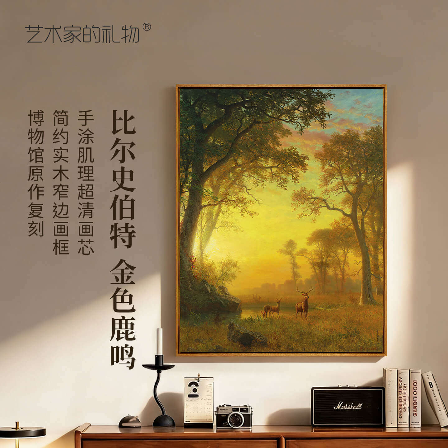 比尔史伯特-金色鹿鸣版画客厅装饰画玄关挂画餐厅壁画数字油画