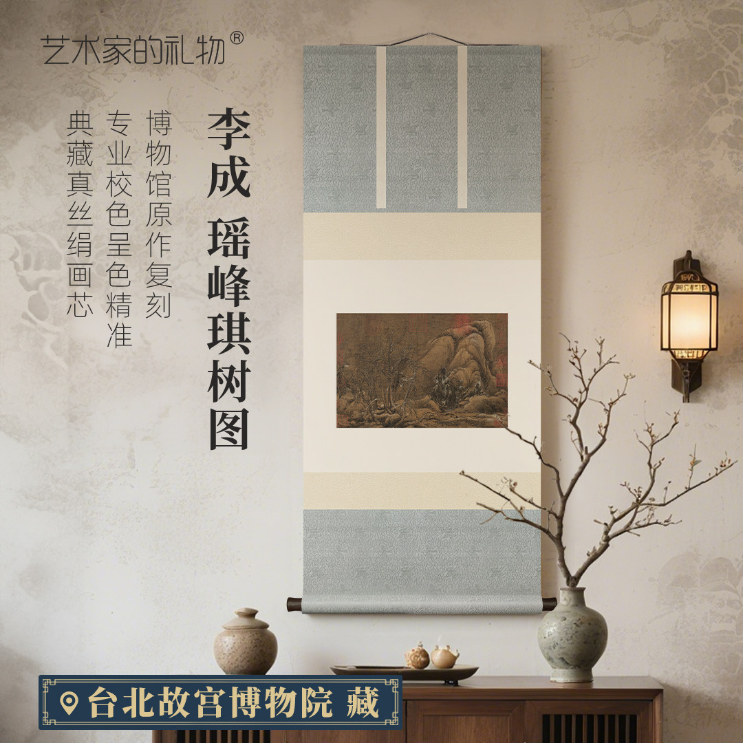 北宋 李成-瑶峰琪树图版画挂轴新中式古风装饰画客厅玄关挂画国画