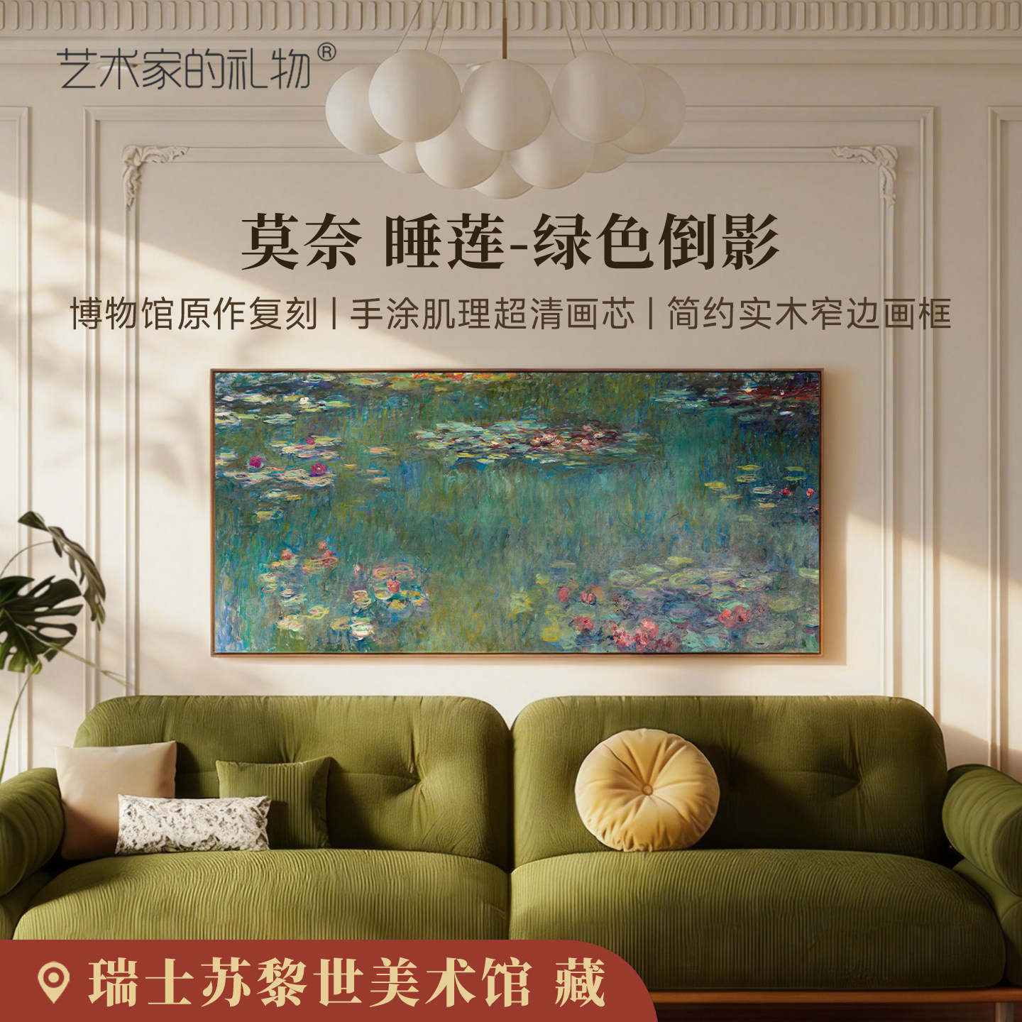 莫奈睡莲-绿色倒影版画客厅装饰画沙发电视背景墙挂画玄关风景画