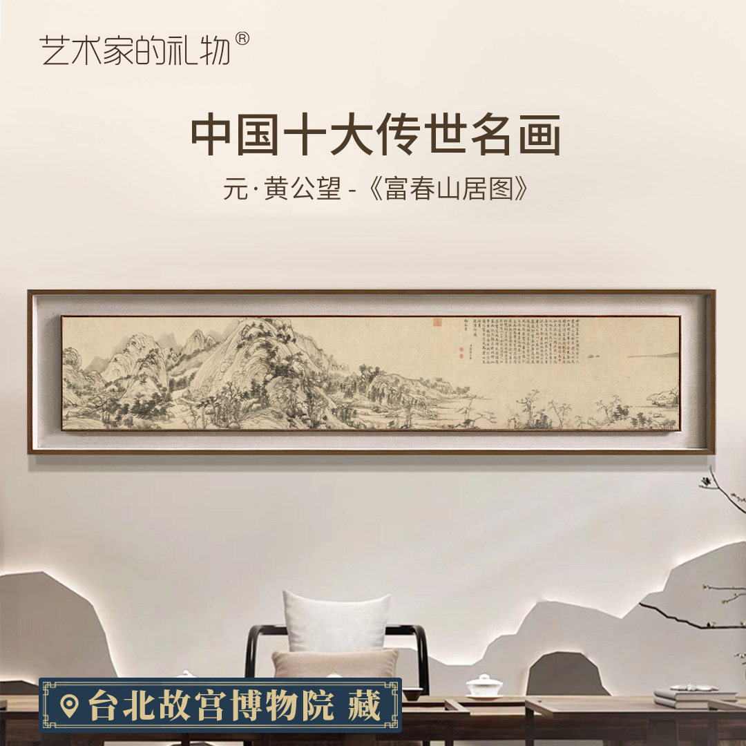 富春山居图新中式客厅装饰画国画山水字画版画风水书房办公室挂画
