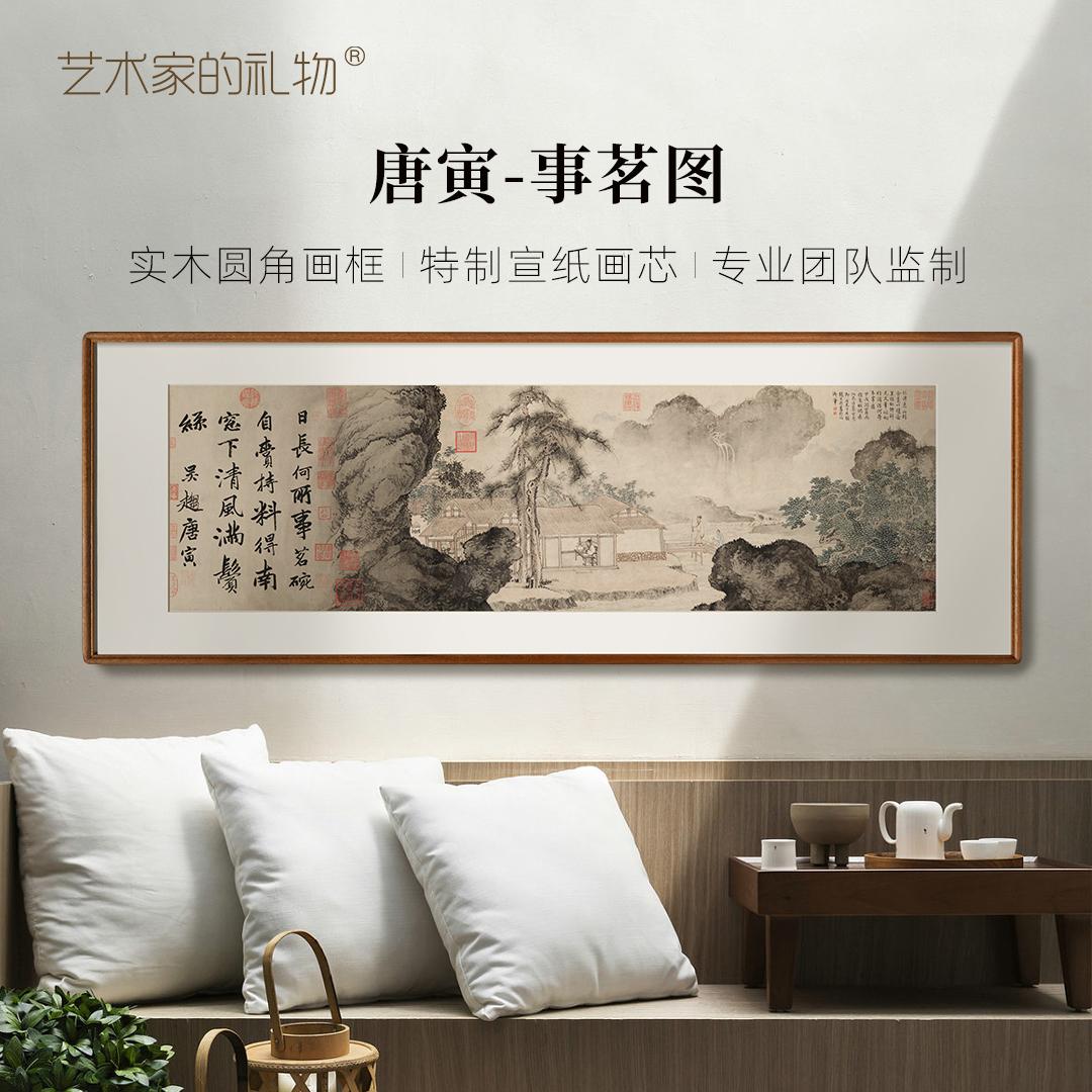 唐寅《事茗图》明代唐伯虎新中式山水画书房客厅装饰画茶楼挂画