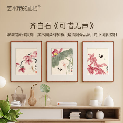 齐白石-可惜无声版画客厅装饰画