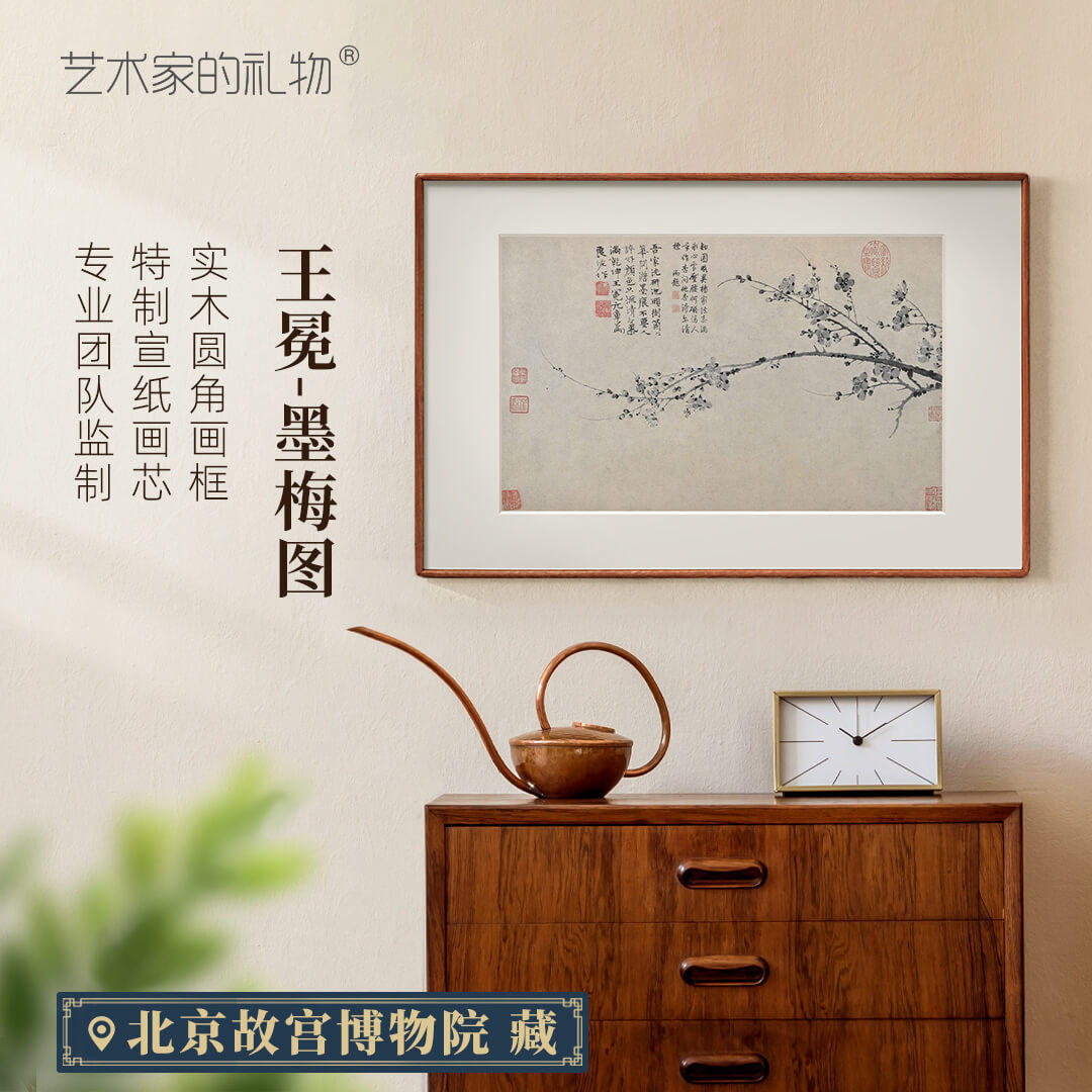 元·王冕《墨梅图》版画精裱挂画新中式客厅办公室沙发背景装饰画,家居饰品,现代装饰画,淘宝优惠券,粉丝福利购,淘宝优惠卷