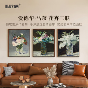 马奈 油画版 花卉三联 饰画欧式 画艺术画 书房玄关背景墙装 新品