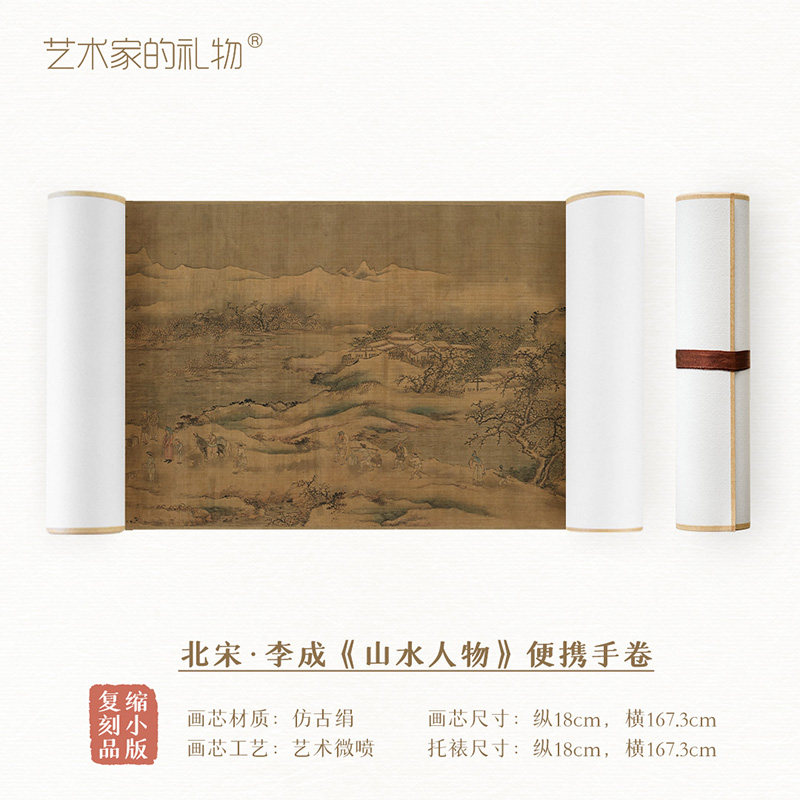 北宋&middot;李成《山水人物》仿古绢手卷喷绘收藏送礼国画装饰画长卷