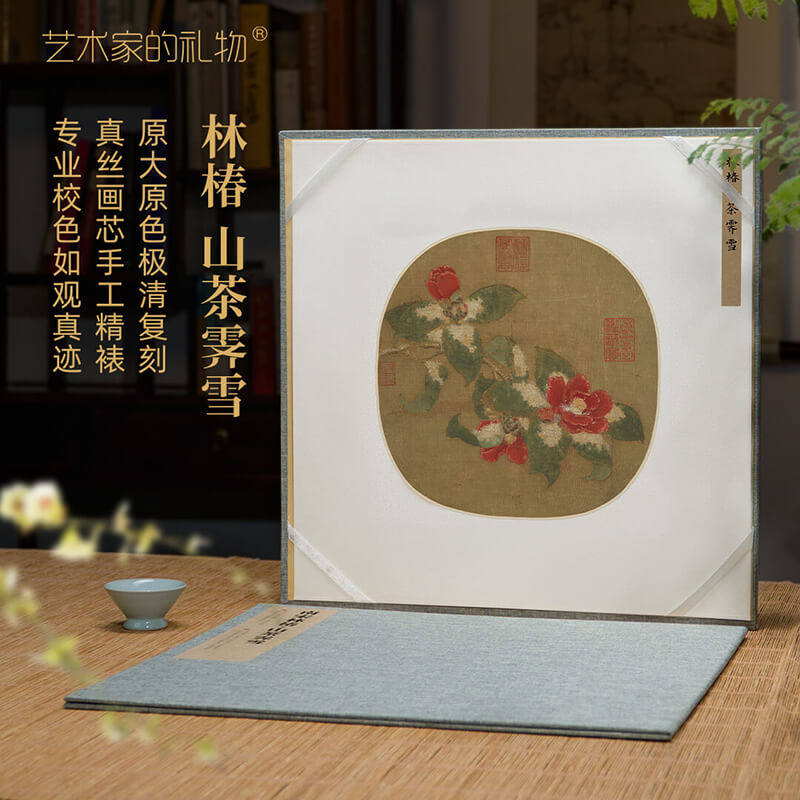 南宋·林椿《山茶霁雪》限量册页